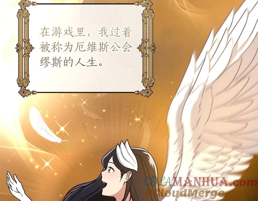 《全民神战：只有我能看到隐藏信息》第40话 缪斯 第77页