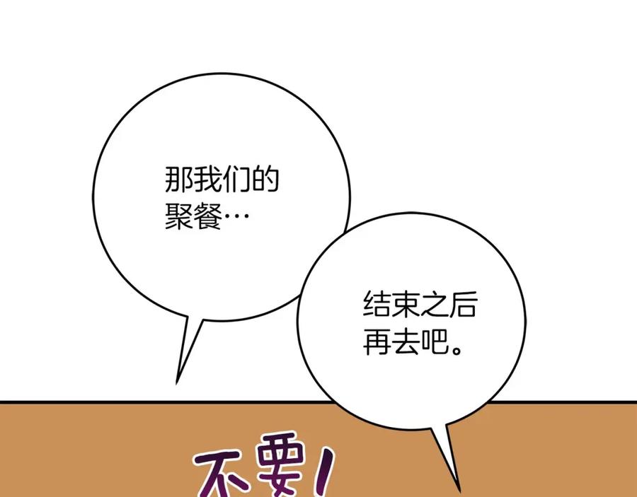 《全民神战：只有我能看到隐藏信息》第40话 缪斯 第139页