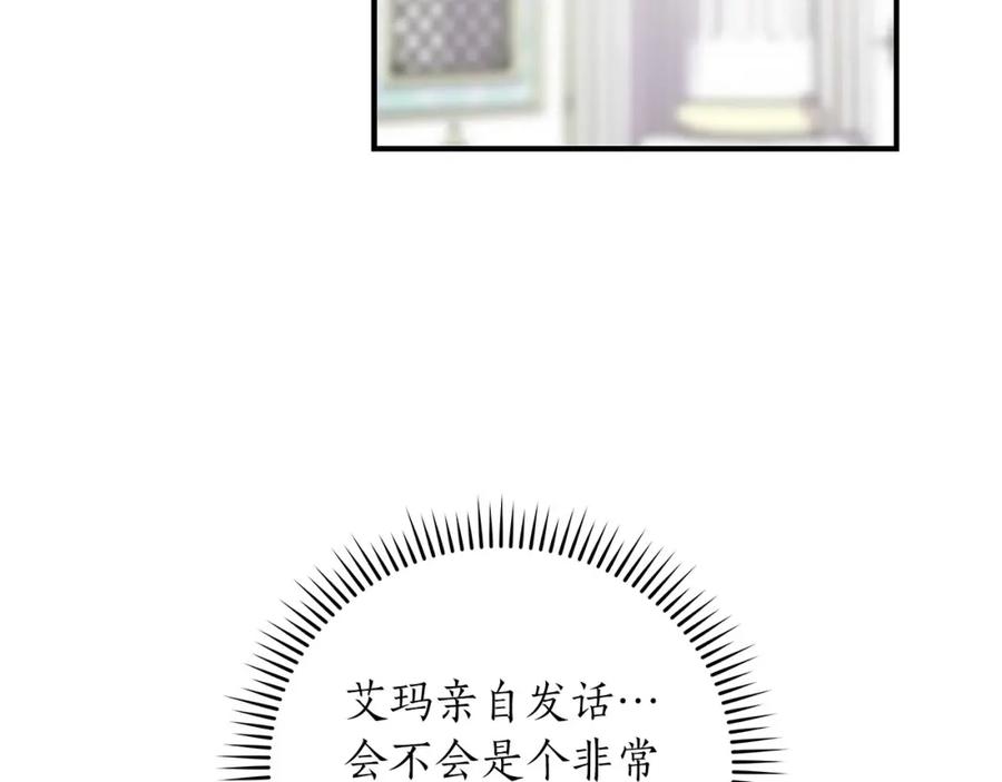《全民神战：只有我能看到隐藏信息》第40话 缪斯 第103页