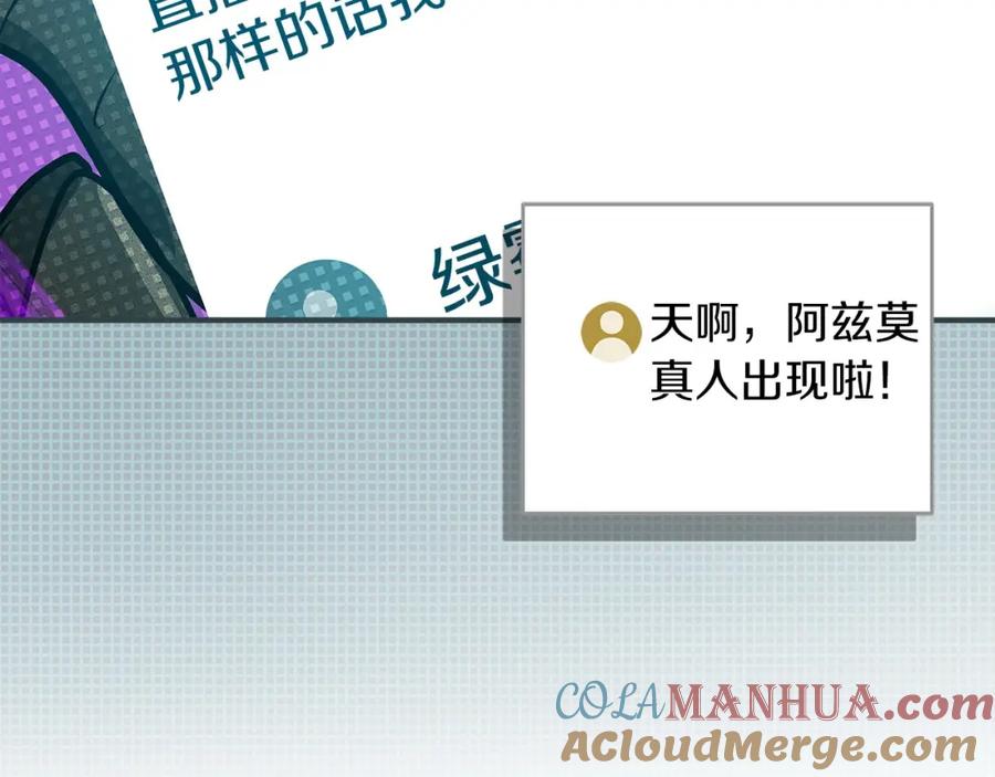 《全民神战：只有我能看到隐藏信息》第40话 缪斯 第173页
