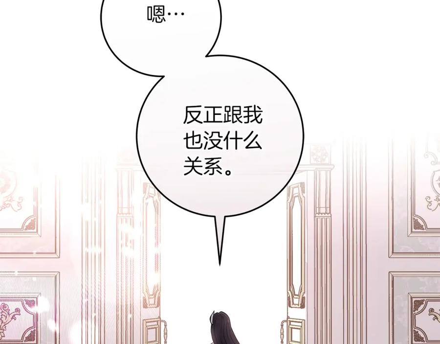《全民神战：只有我能看到隐藏信息》第40话 缪斯 第106页