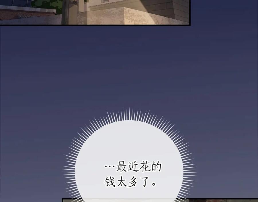 《全民神战：只有我能看到隐藏信息》第40话 缪斯 第2页