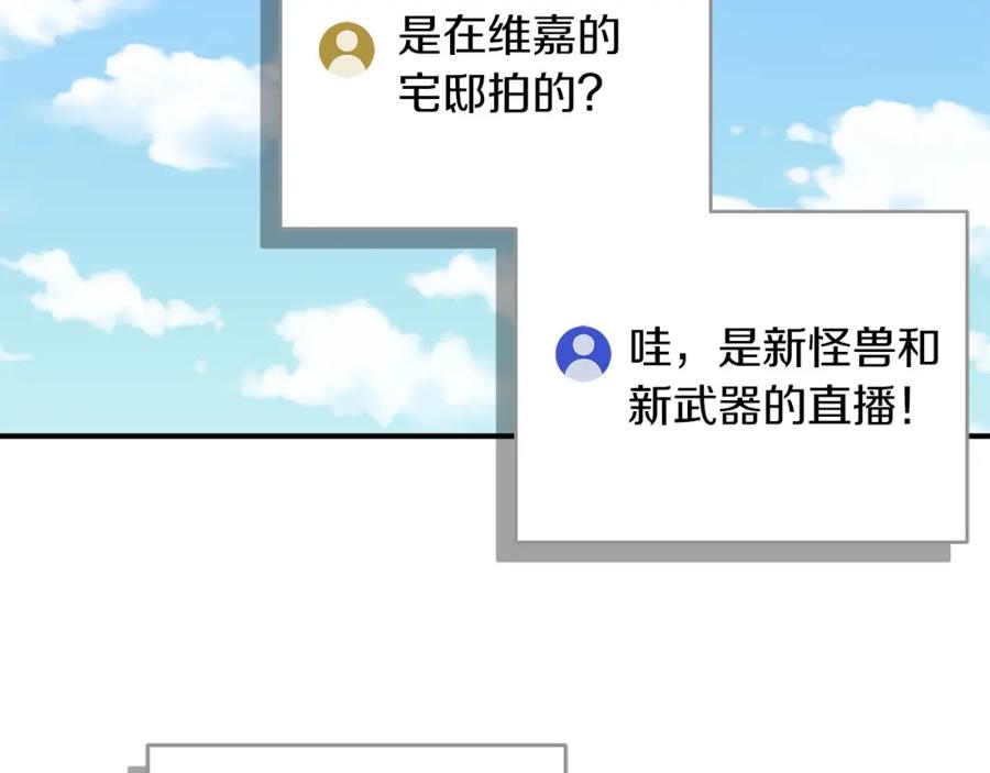 《全民神战：只有我能看到隐藏信息》第40话 缪斯 第147页