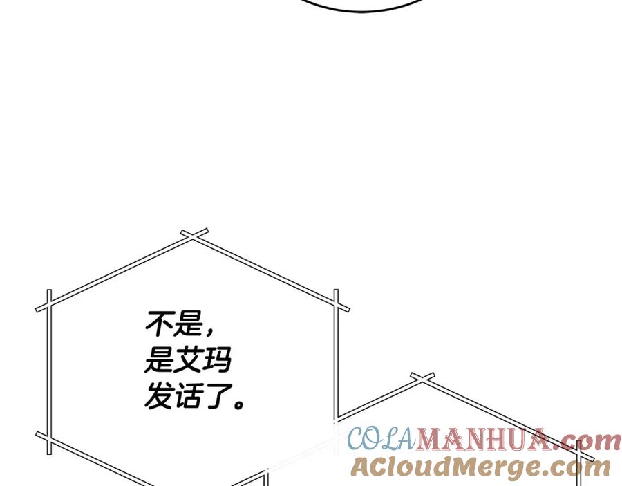 《全民神战：只有我能看到隐藏信息》第40话 缪斯 第89页