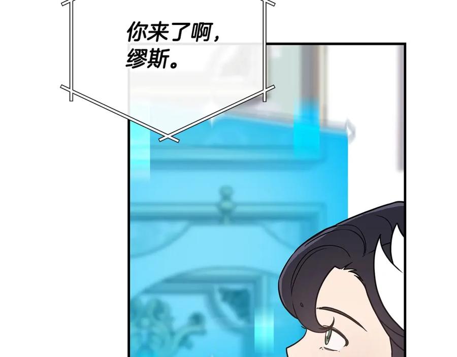 《全民神战：只有我能看到隐藏信息》第40话 缪斯 第87页