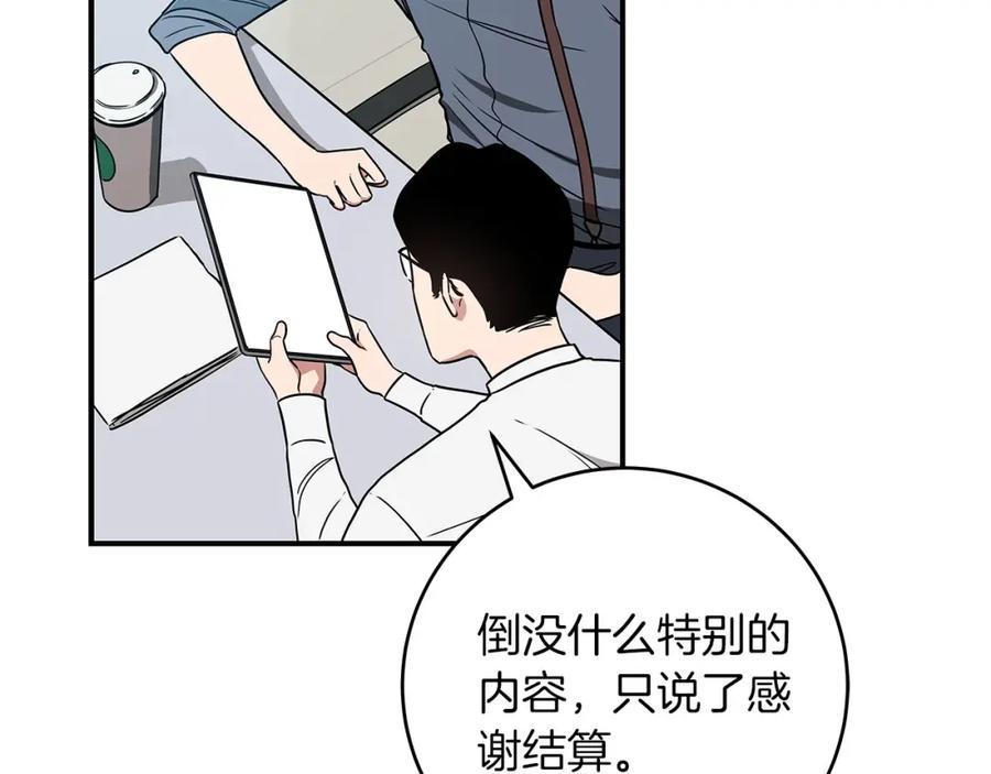 《全民神战：只有我能看到隐藏信息》第40话 缪斯 第123页