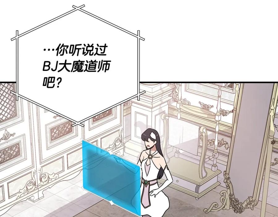 《全民神战：只有我能看到隐藏信息》第40话 缪斯 第99页