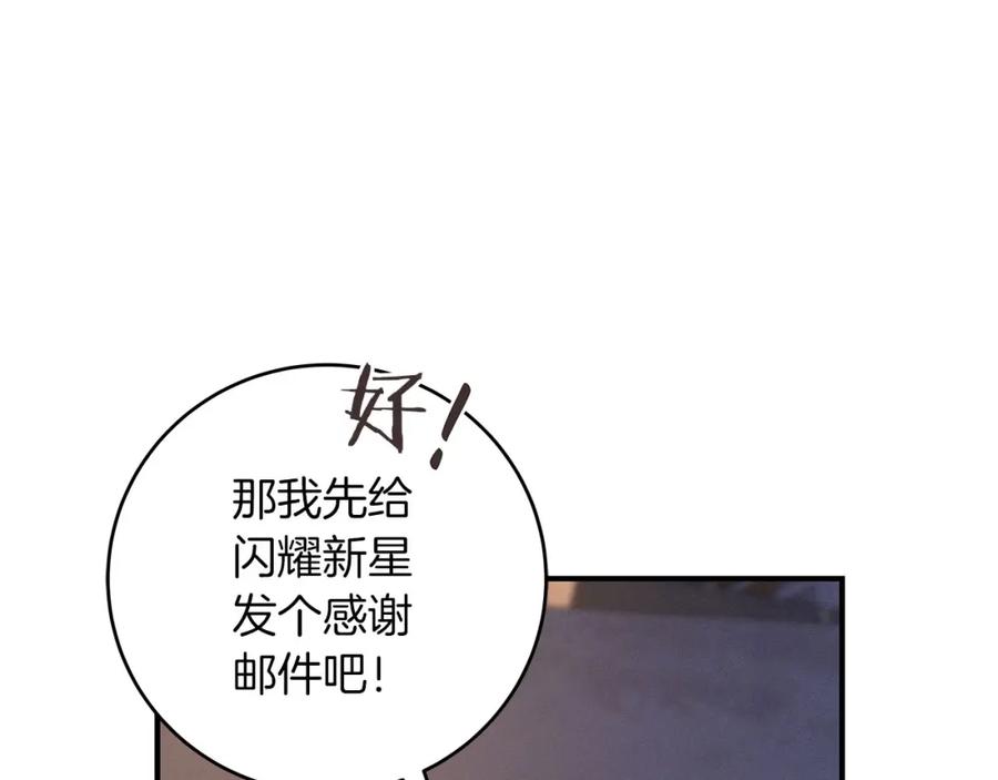 《全民神战：只有我能看到隐藏信息》第40话 缪斯 第23页