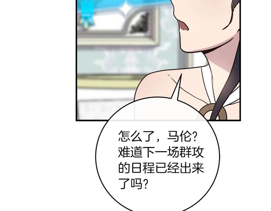 《全民神战：只有我能看到隐藏信息》第40话 缪斯 第88页