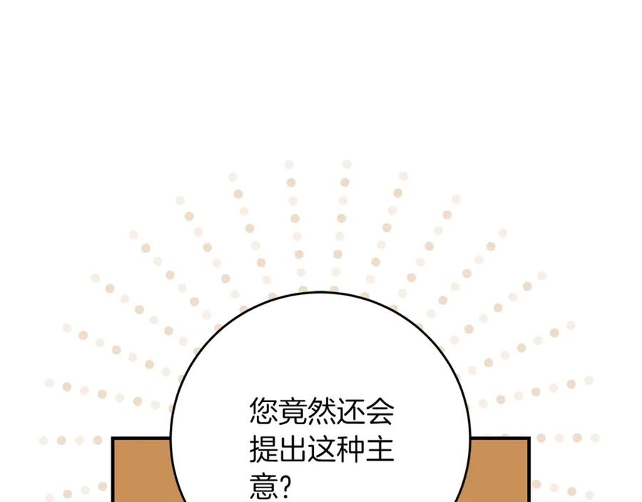 《全民神战：只有我能看到隐藏信息》第40话 缪斯 第116页