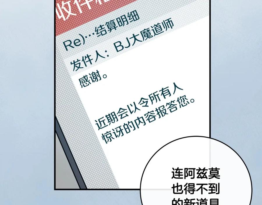 《全民神战：只有我能看到隐藏信息》第40话 缪斯 第127页