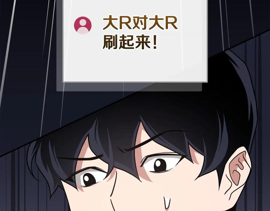 《全民神战：只有我能看到隐藏信息》第40话 缪斯 第178页