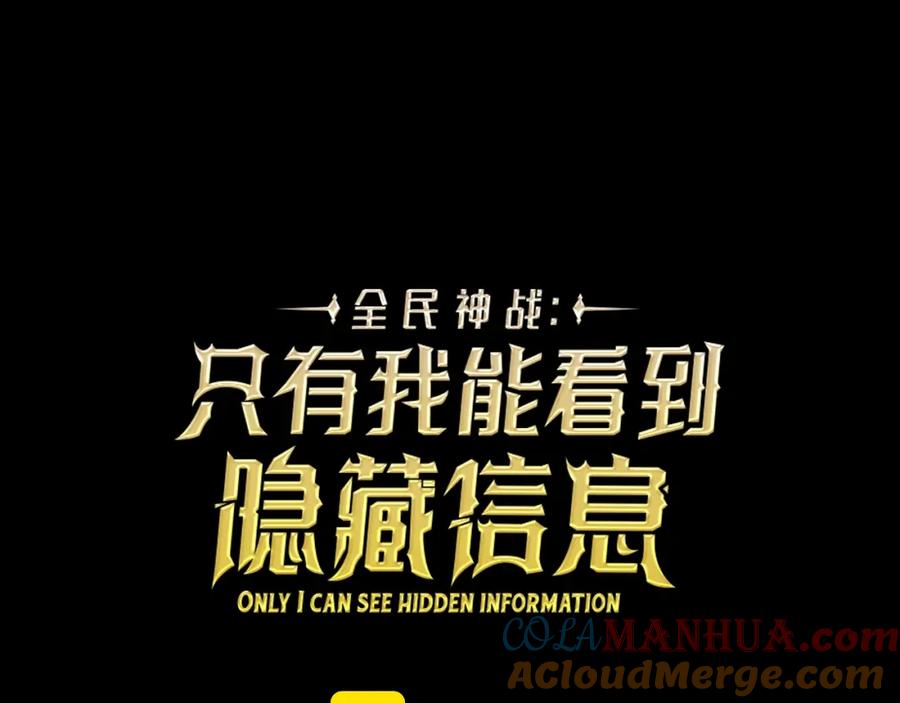 《全民神战：只有我能看到隐藏信息》第40话 缪斯 第65页