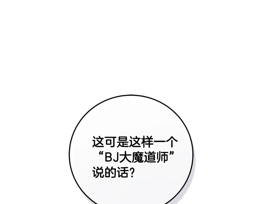 《全民神战：只有我能看到隐藏信息》第40话 缪斯 第131页