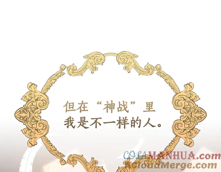 《全民神战：只有我能看到隐藏信息》第40话 缪斯 第73页