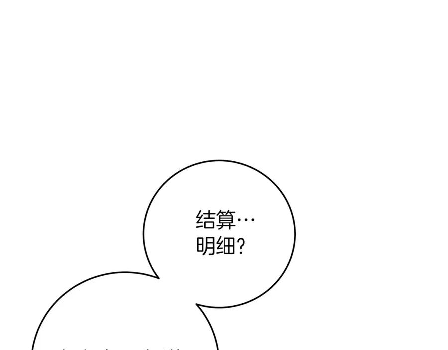 《全民神战：只有我能看到隐藏信息》第40话 缪斯 第11页