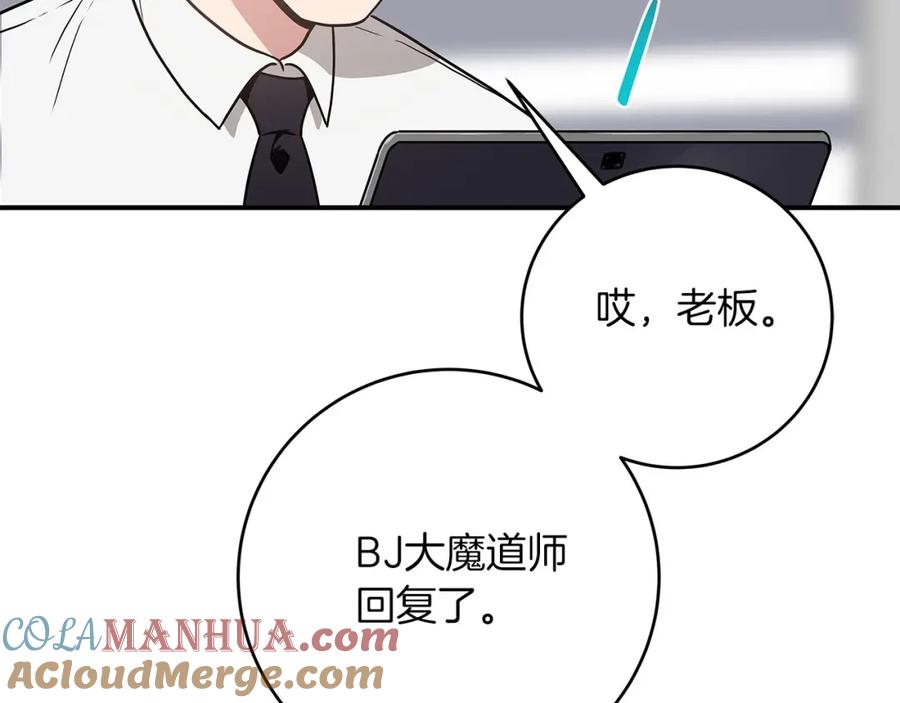 《全民神战：只有我能看到隐藏信息》第40话 缪斯 第121页