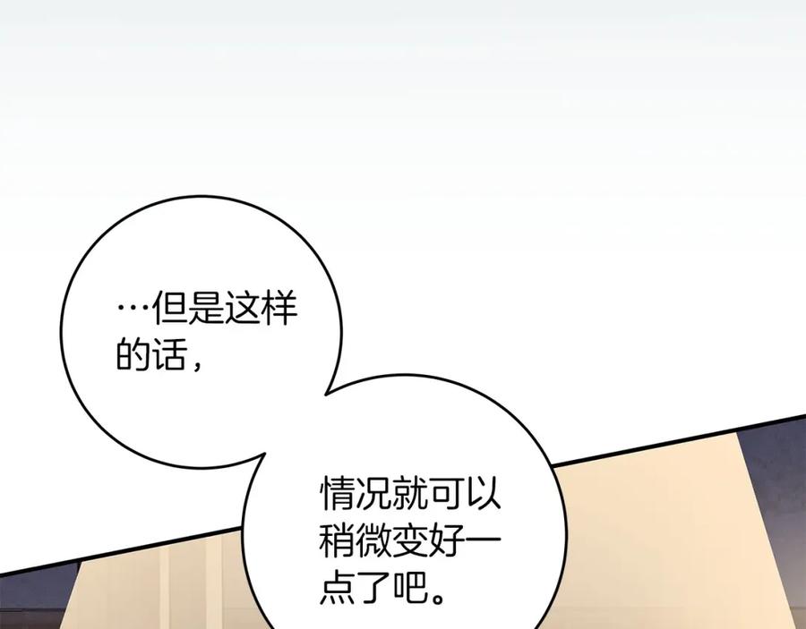 《全民神战：只有我能看到隐藏信息》第40话 缪斯 第20页