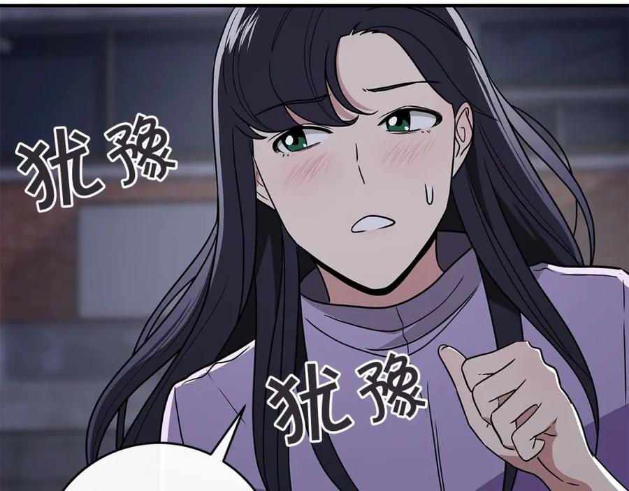 《全民神战：只有我能看到隐藏信息》第40话 缪斯 第46页