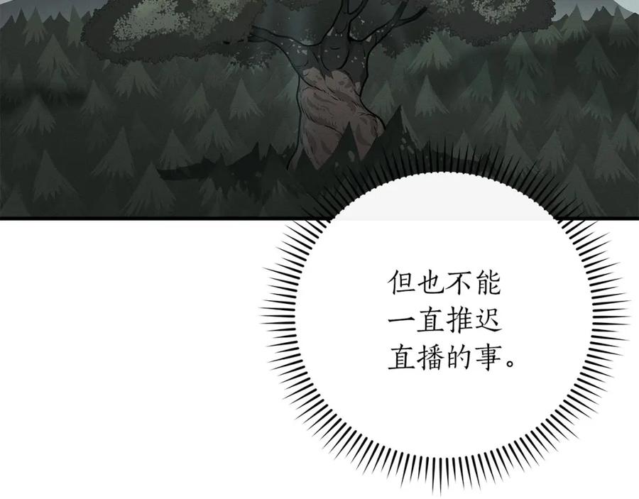 《全民神战：只有我能看到隐藏信息》第40话 缪斯 第7页
