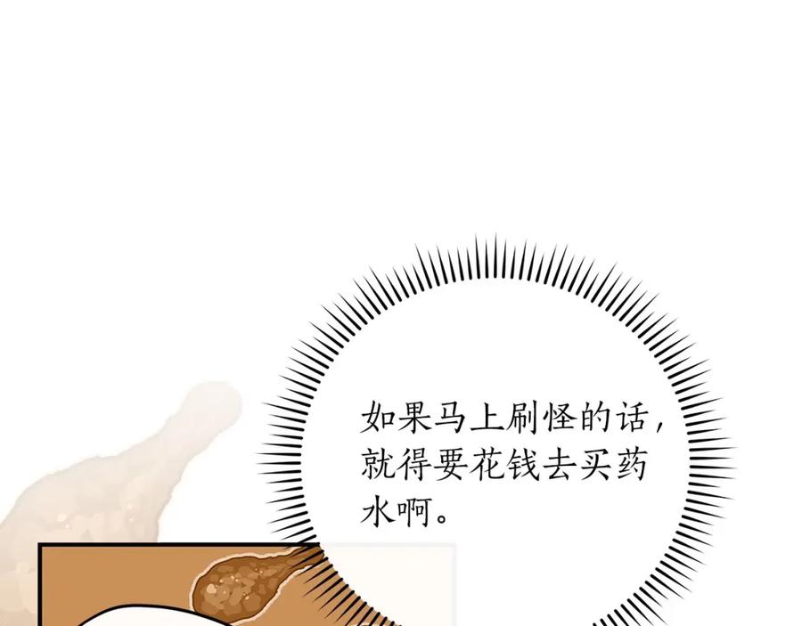 《全民神战：只有我能看到隐藏信息》第40话 缪斯 第167页