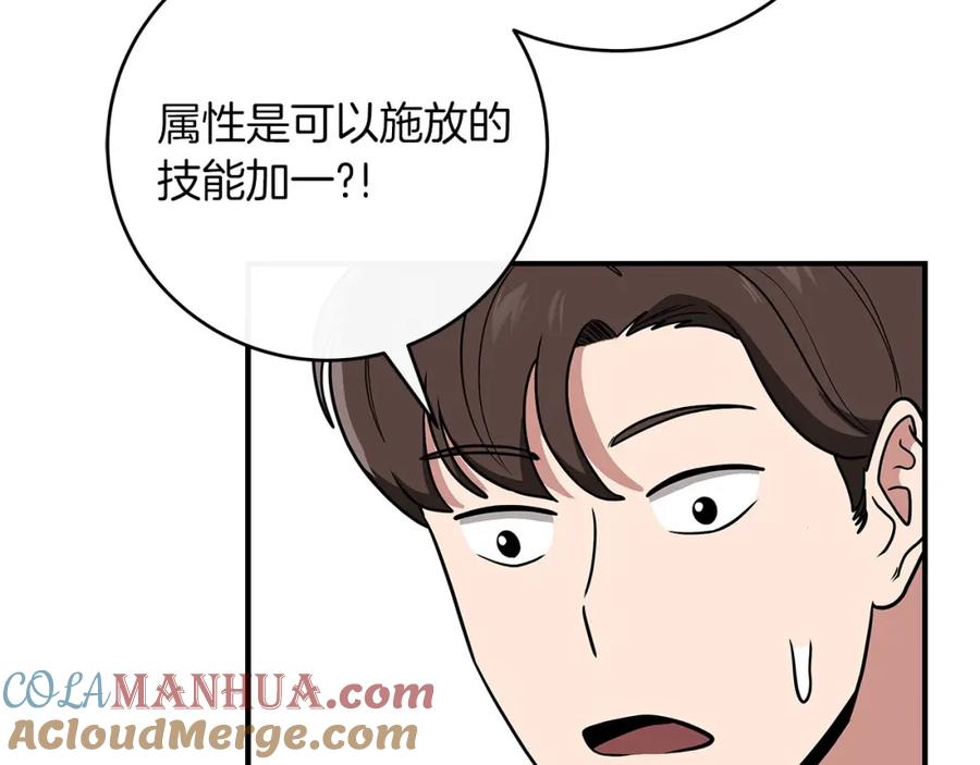 《全民神战：只有我能看到隐藏信息》第40话 缪斯 第157页