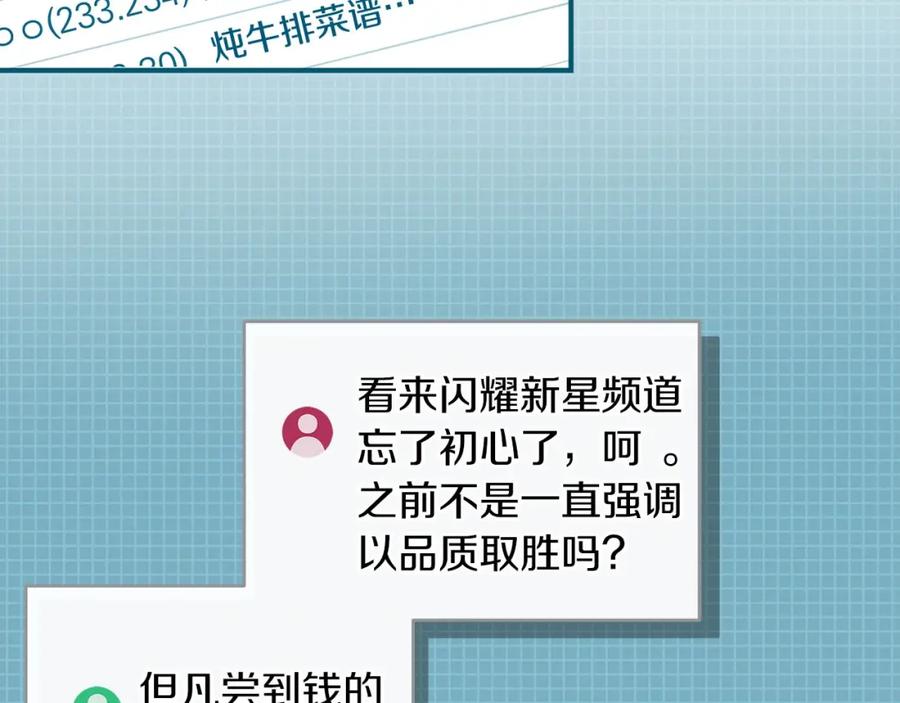 《全民神战：只有我能看到隐藏信息》第40话 缪斯 第150页