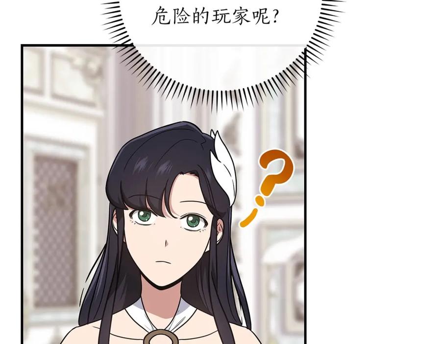 《全民神战：只有我能看到隐藏信息》第40话 缪斯 第104页