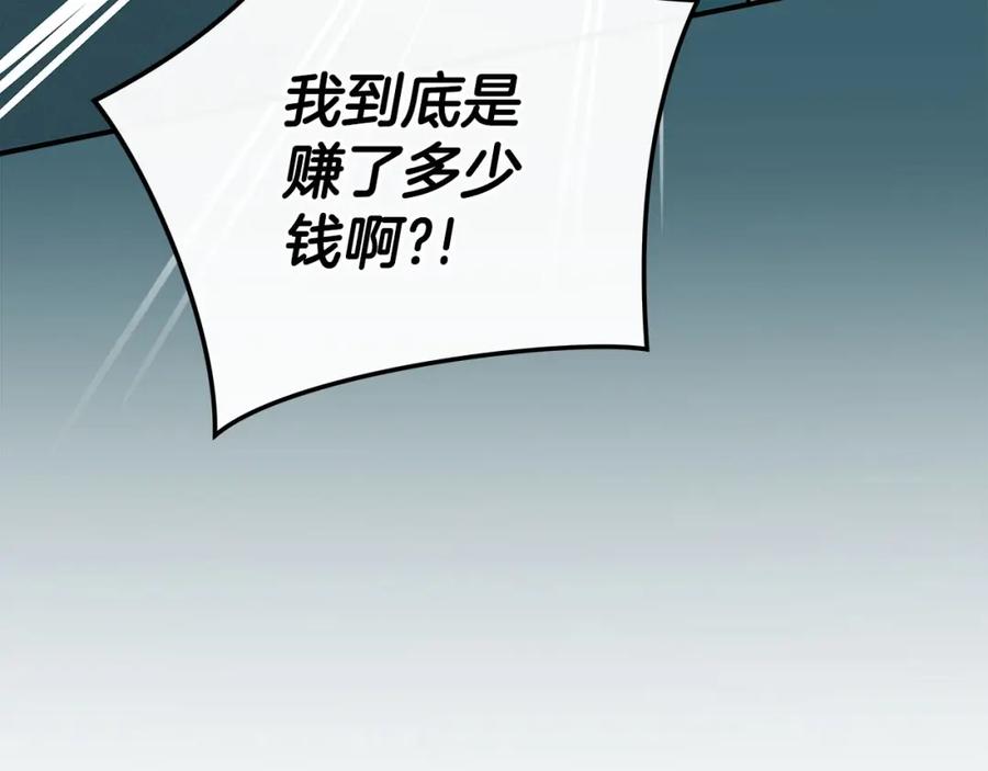 《全民神战：只有我能看到隐藏信息》第40话 缪斯 第19页