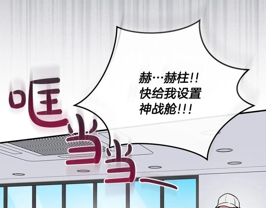 《全民神战：只有我能看到隐藏信息》第40话 缪斯 第180页