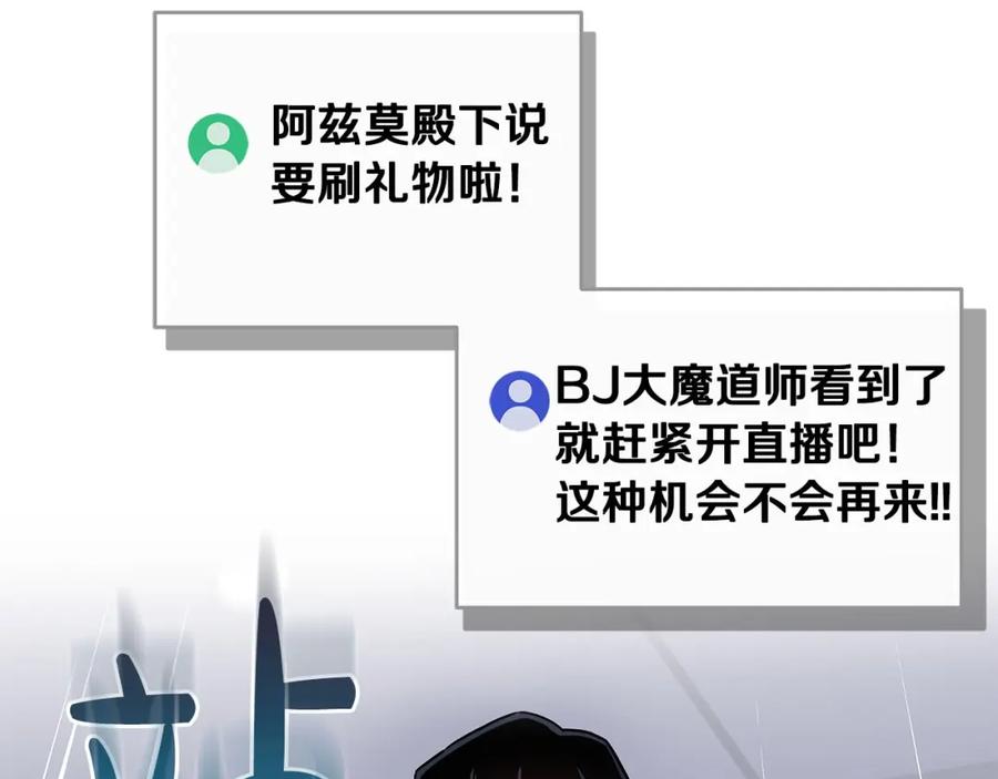 《全民神战：只有我能看到隐藏信息》第40话 缪斯 第175页