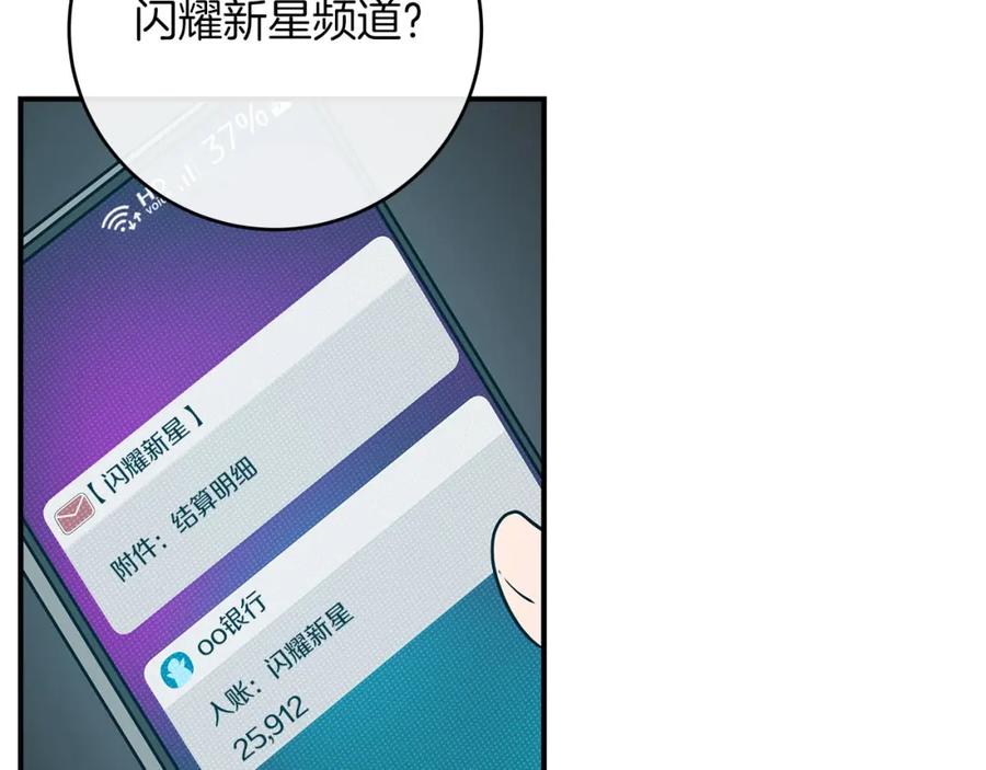 《全民神战：只有我能看到隐藏信息》第40话 缪斯 第12页
