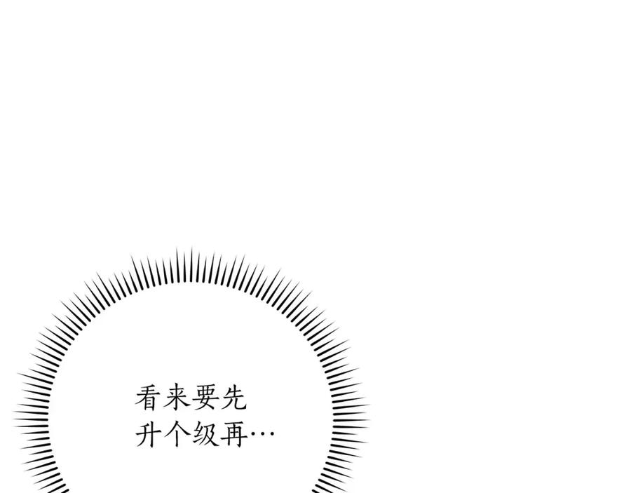 《全民神战：只有我能看到隐藏信息》第40话 缪斯 第8页