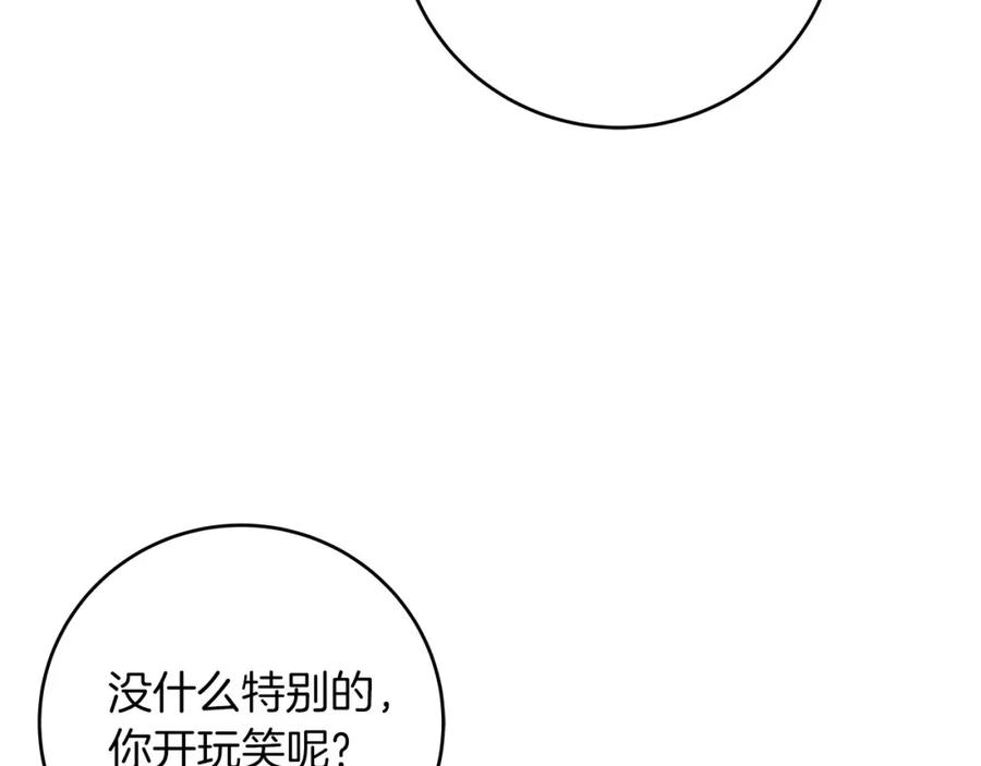 《全民神战：只有我能看到隐藏信息》第40话 缪斯 第124页