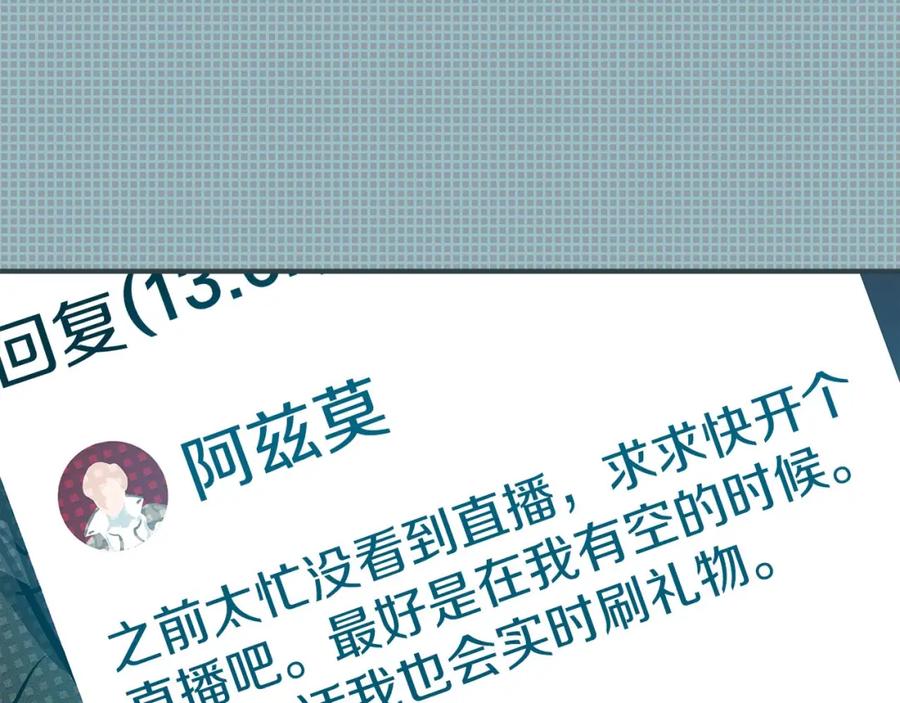 《全民神战：只有我能看到隐藏信息》第40话 缪斯 第172页