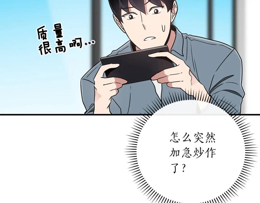 《全民神战：只有我能看到隐藏信息》第40话 缪斯 第162页