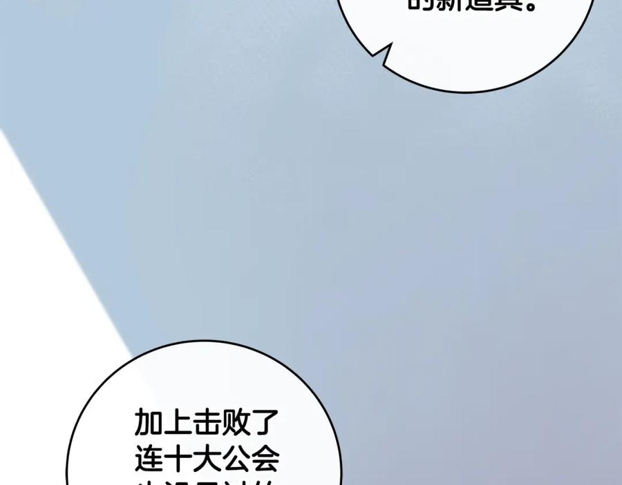《全民神战：只有我能看到隐藏信息》第40话 缪斯 第128页