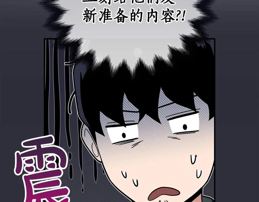 《全民神战：只有我能看到隐藏信息》第40话 缪斯 第164页