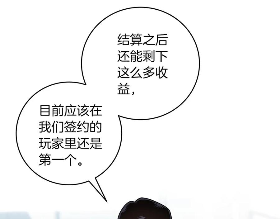 《全民神战：只有我能看到隐藏信息》第40话 缪斯 第112页