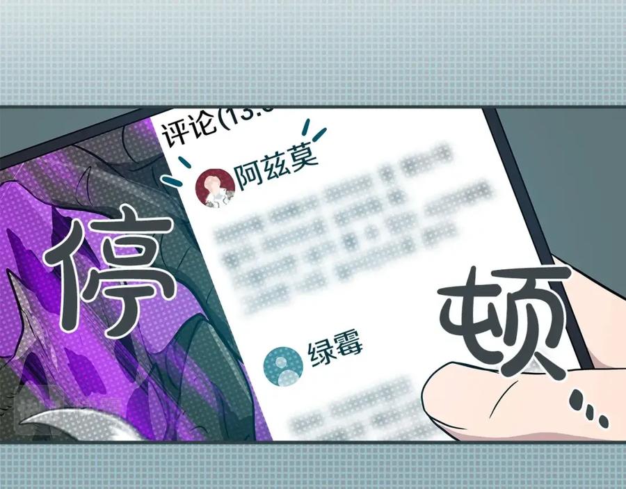 《全民神战：只有我能看到隐藏信息》第40话 缪斯 第171页