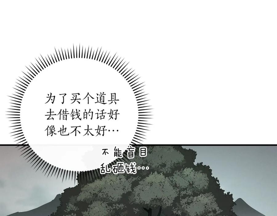 《全民神战：只有我能看到隐藏信息》第40话 缪斯 第6页