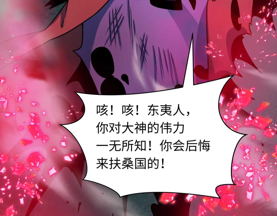 全球诡异时代 第408话 扶桑篇-征服熊本！ 第134页