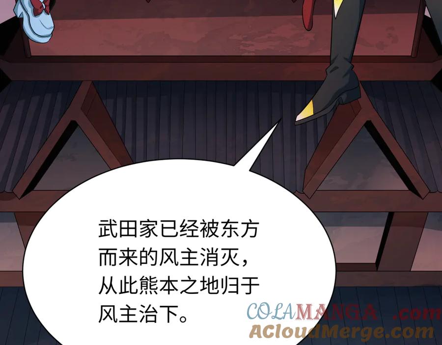 全球诡异时代 第408话 扶桑篇-征服熊本！ 第193页