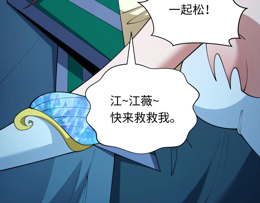 全球诡异时代 第408话 扶桑篇-征服熊本！ 第47页