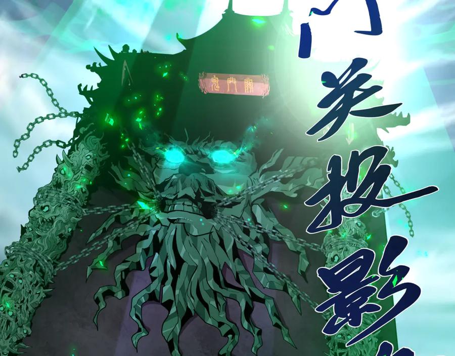 全球诡异时代 第408话 扶桑篇-征服熊本！ 第8页
