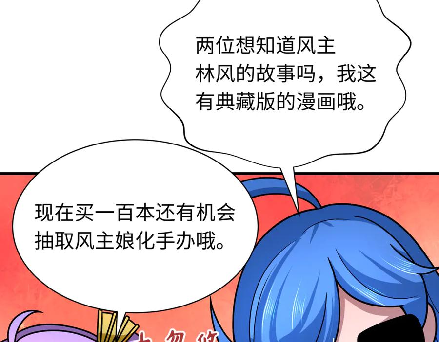 全球诡异时代 第408话 扶桑篇-征服熊本！ 第163页