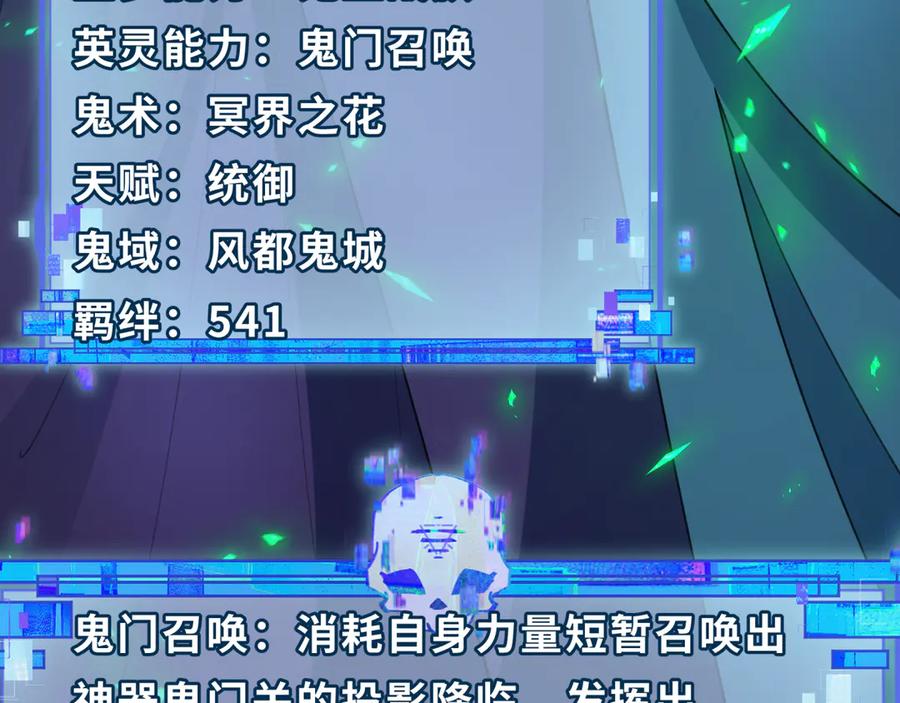 全球诡异时代 第408话 扶桑篇-征服熊本！ 第34页