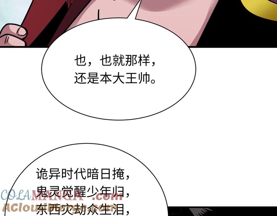 全球诡异时代 第408话 扶桑篇-征服熊本！ 第161页