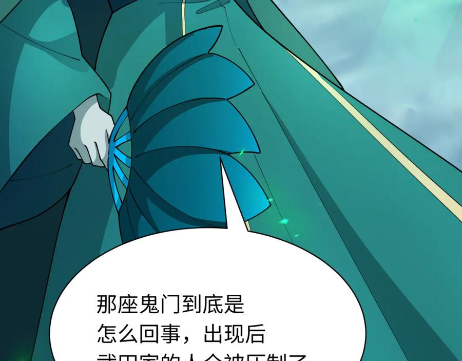 全球诡异时代 第408话 扶桑篇-征服熊本！ 第27页