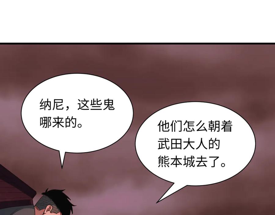 全球诡异时代 第408话 扶桑篇-征服熊本！ 第180页